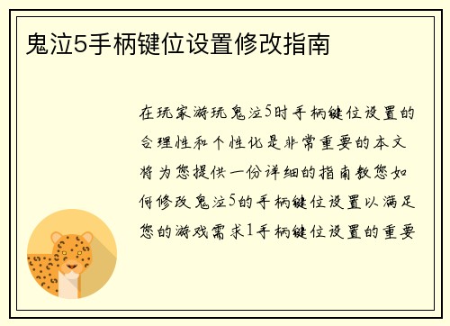 鬼泣5手柄键位设置修改指南